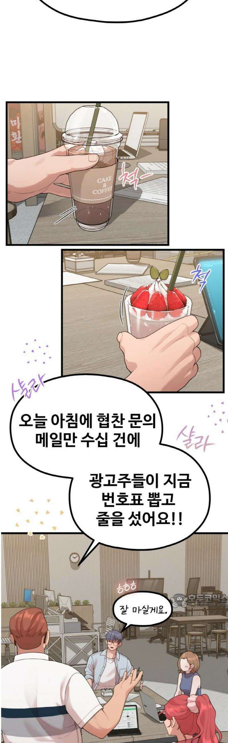 성스러운 작가생활 46화 아직도 안 봤어? 2