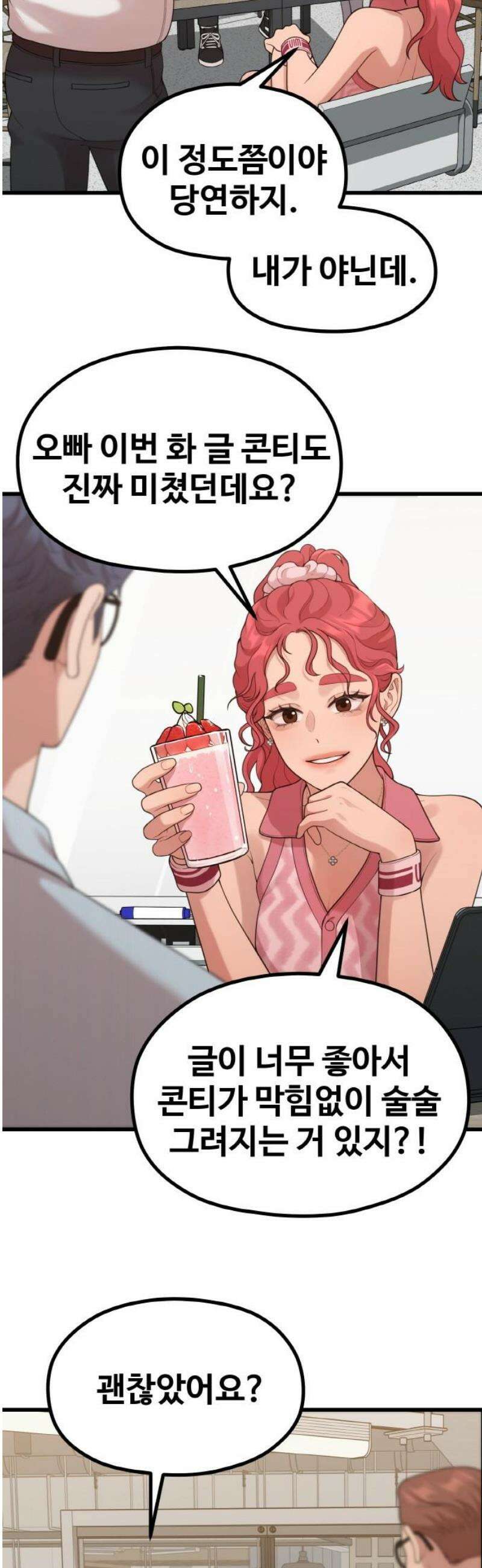 성스러운 작가생활 46화 아직도 안 봤어? 3