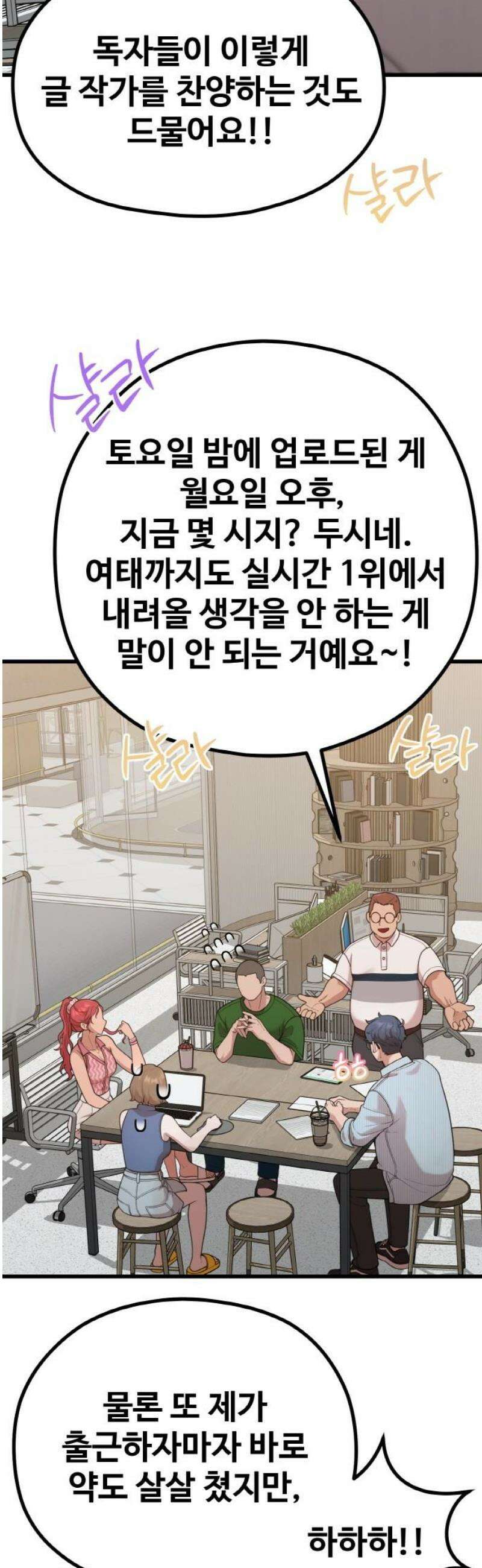성스러운 작가생활 46화 아직도 안 봤어? 5