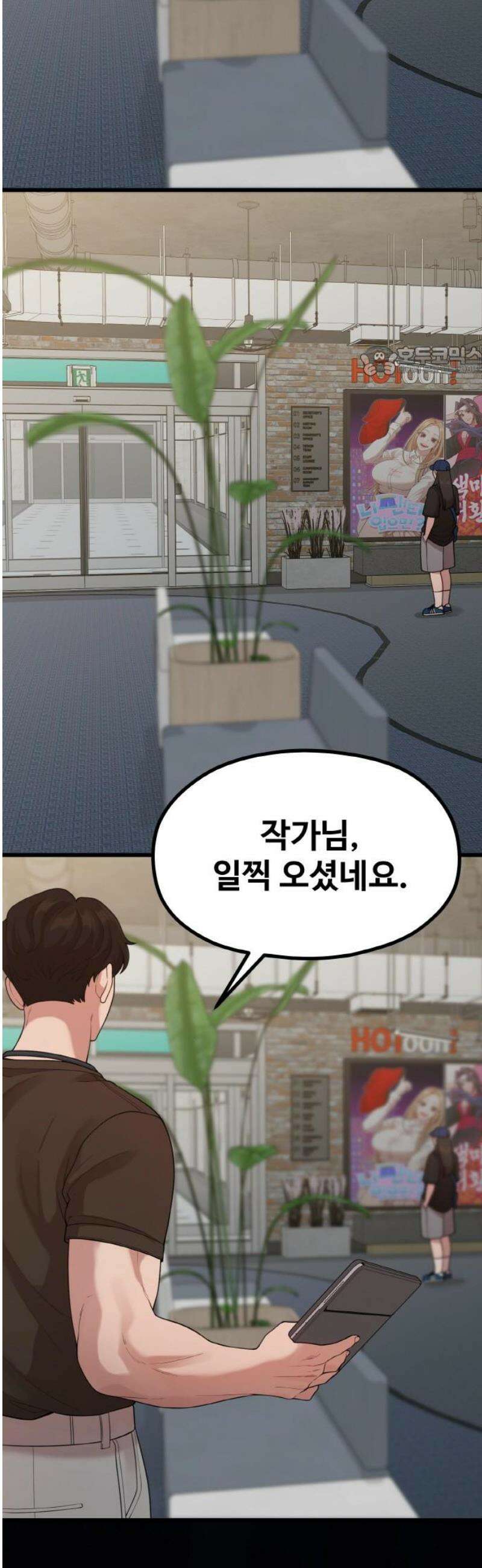 성스러운 작가생활 46화 아직도 안 봤어? 9