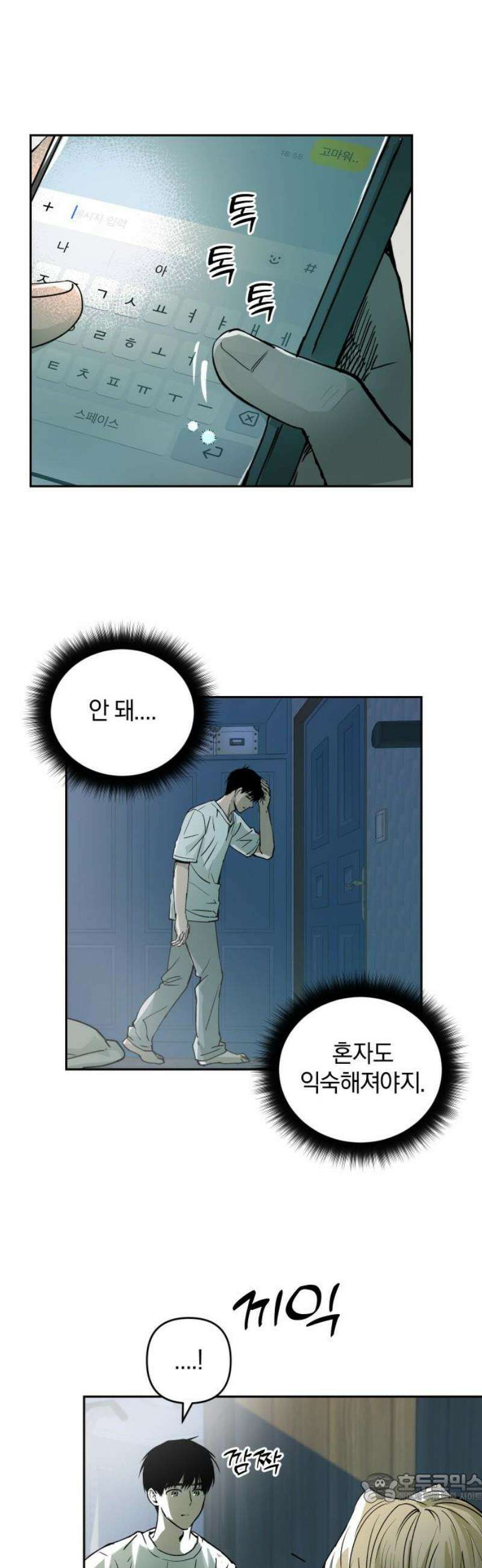 잠겨죽어도 65화 물레섬(2) 4
