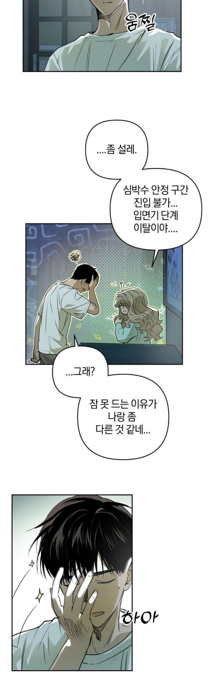 잠겨죽어도 65화 물레섬(2) 6