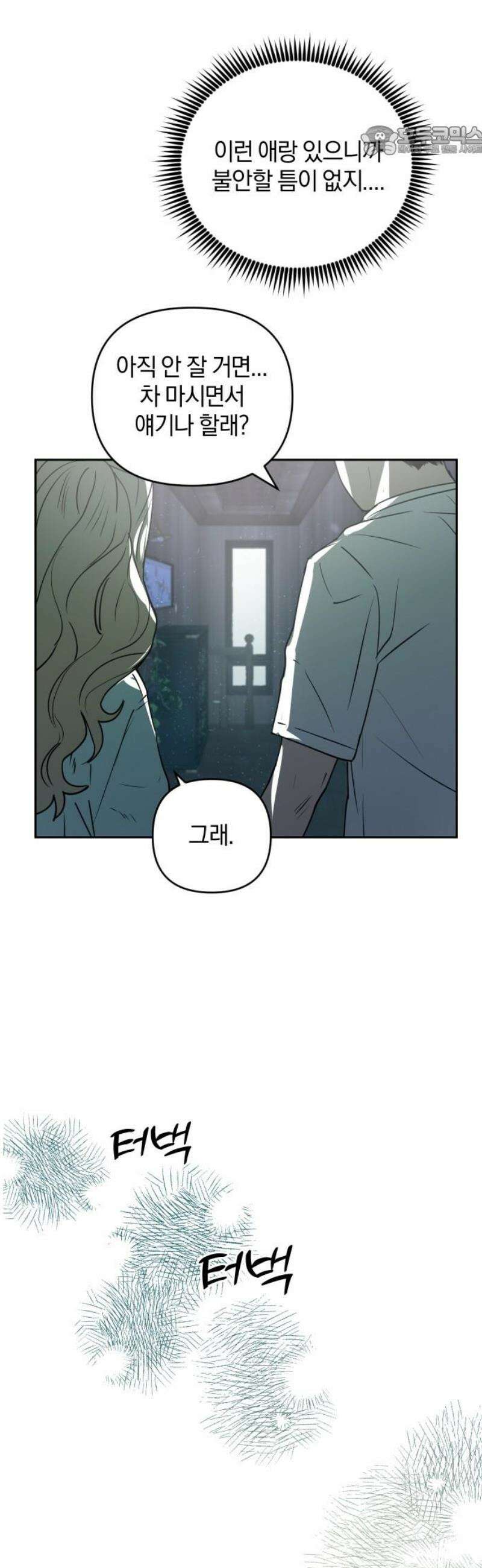 잠겨죽어도 65화 물레섬(2) 7