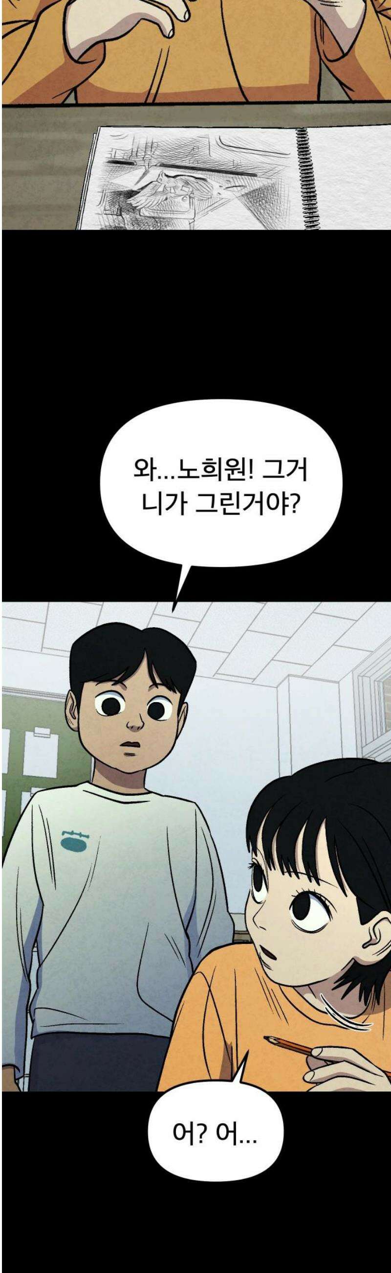 당골 18화 5