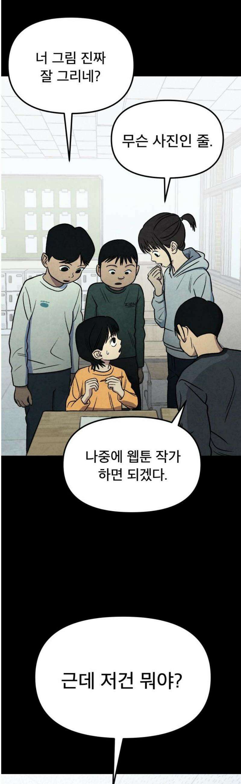당골 18화 6