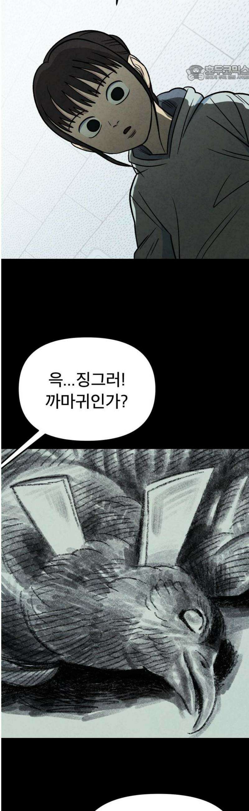 당골 18화 7