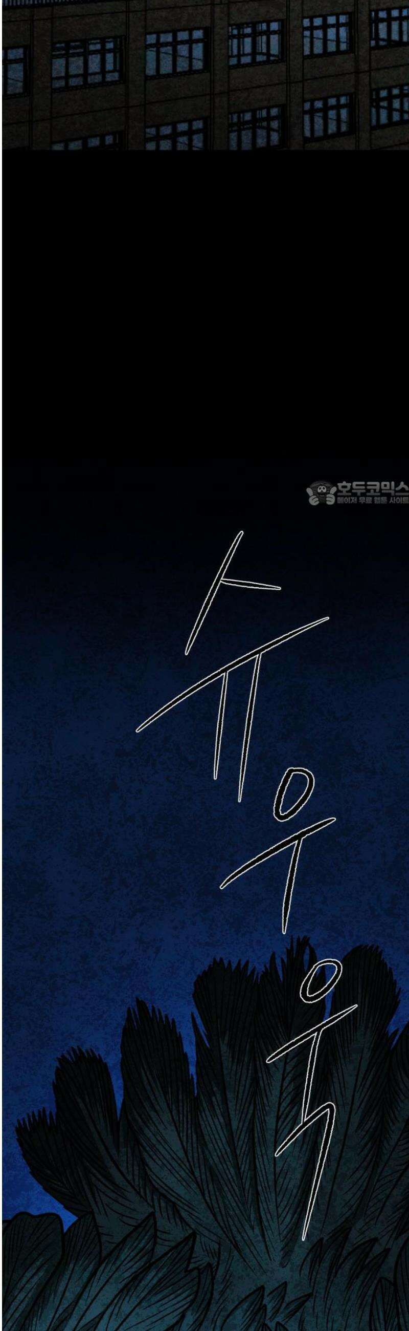 당골 18화 11