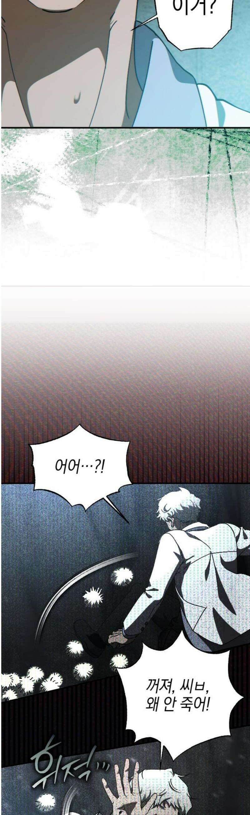 그림자의 밤 83화 5