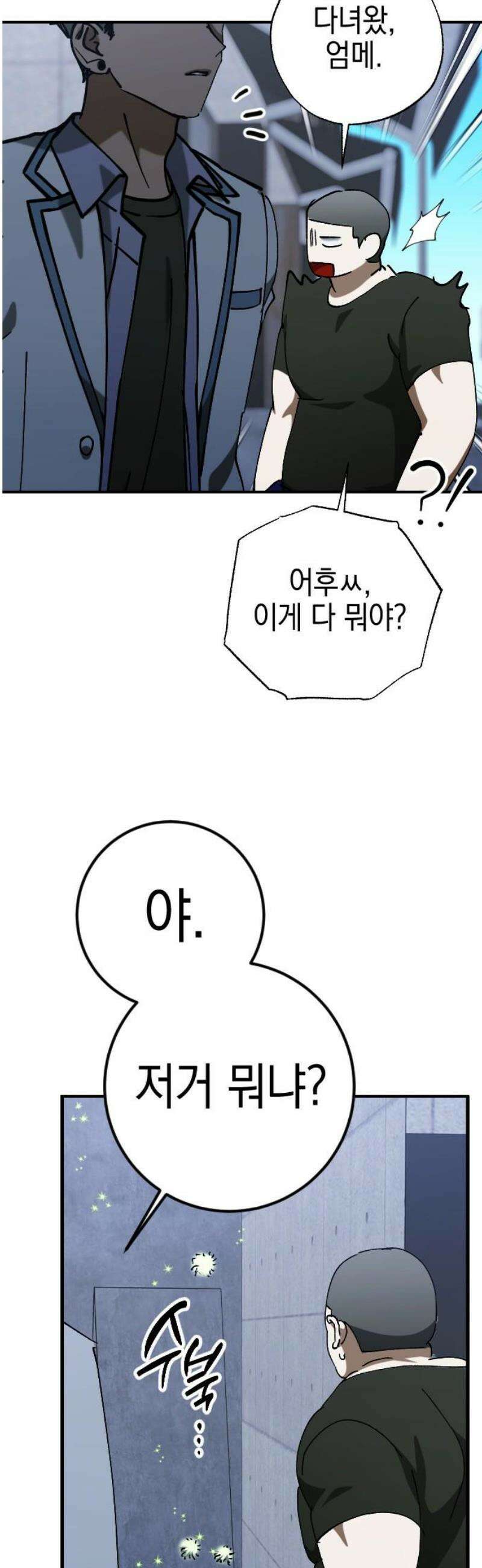 그림자의 밤 83화 8