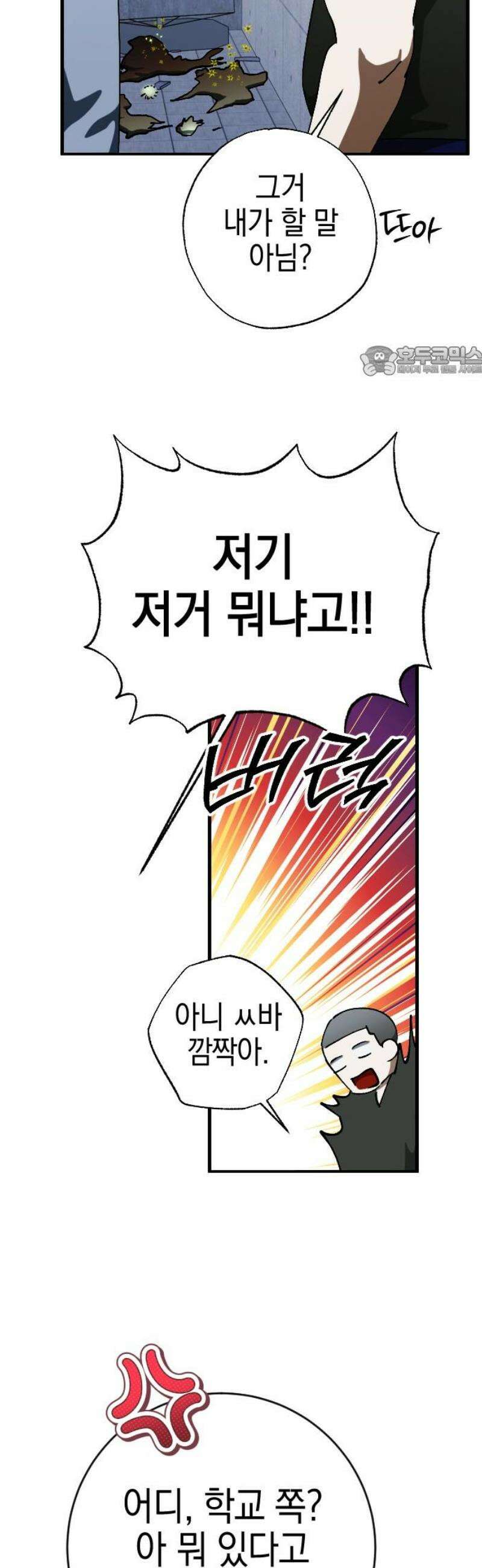 그림자의 밤 83화 9
