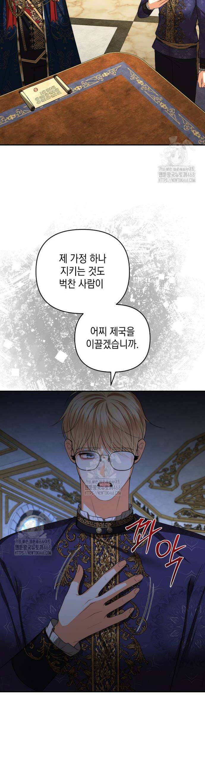 이혼이 조건입니다 81화 4