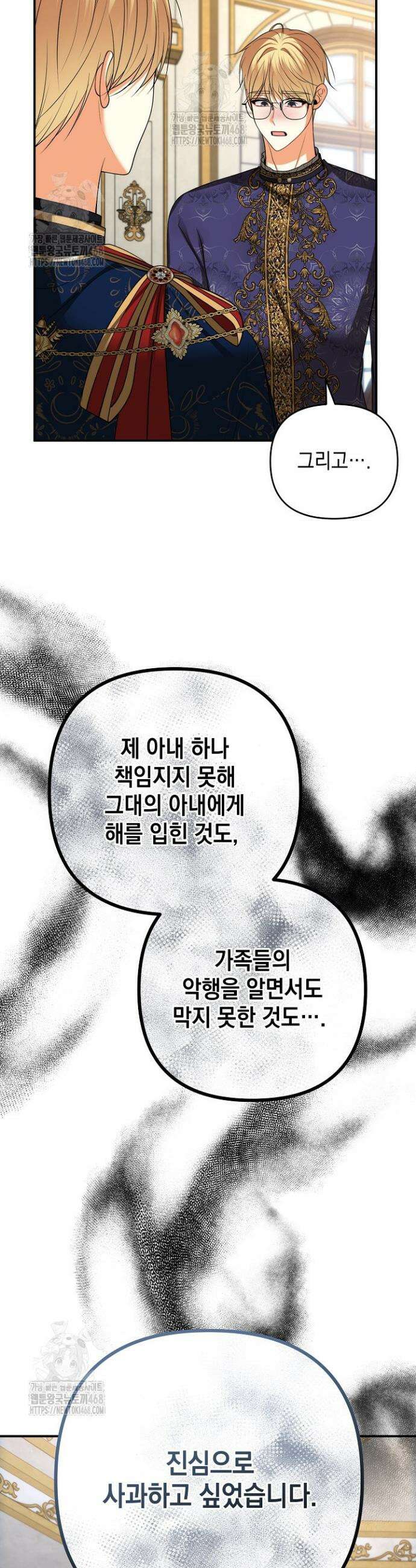 이혼이 조건입니다 81화 9