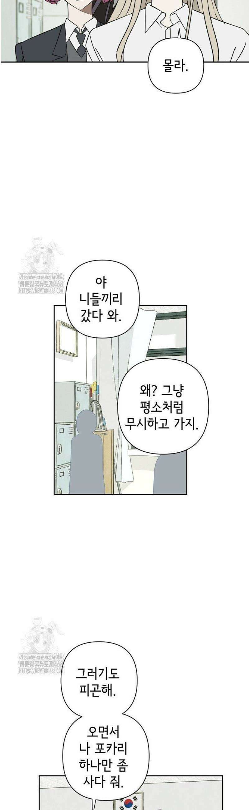 선배는 우울해! 81화 3