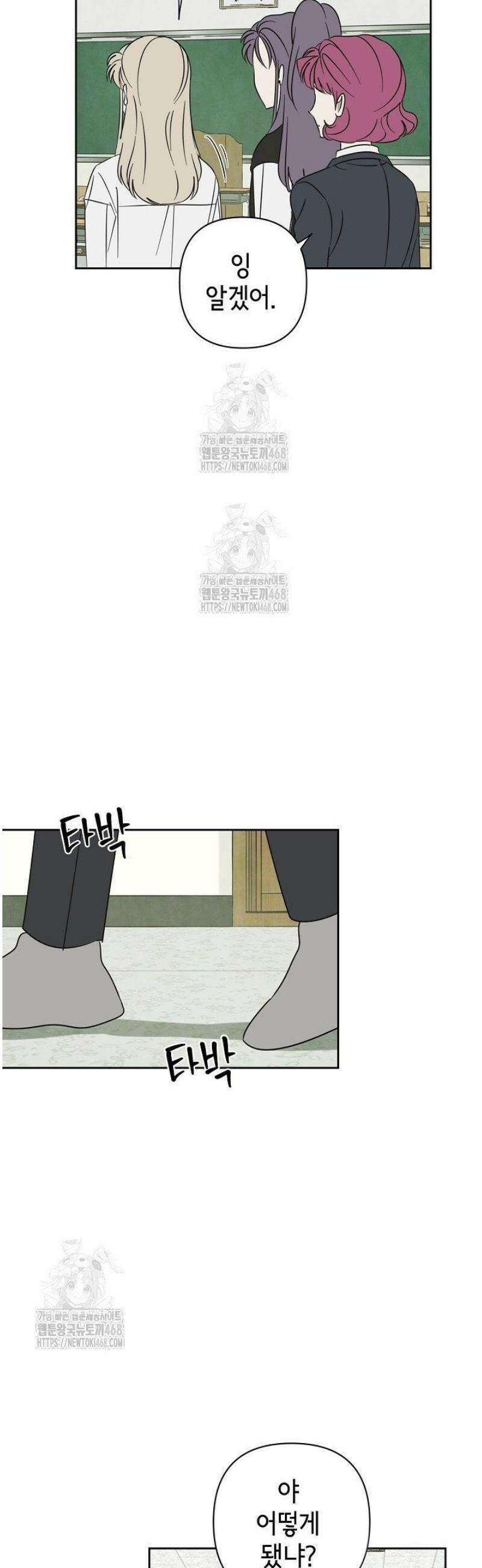 선배는 우울해! 81화 4