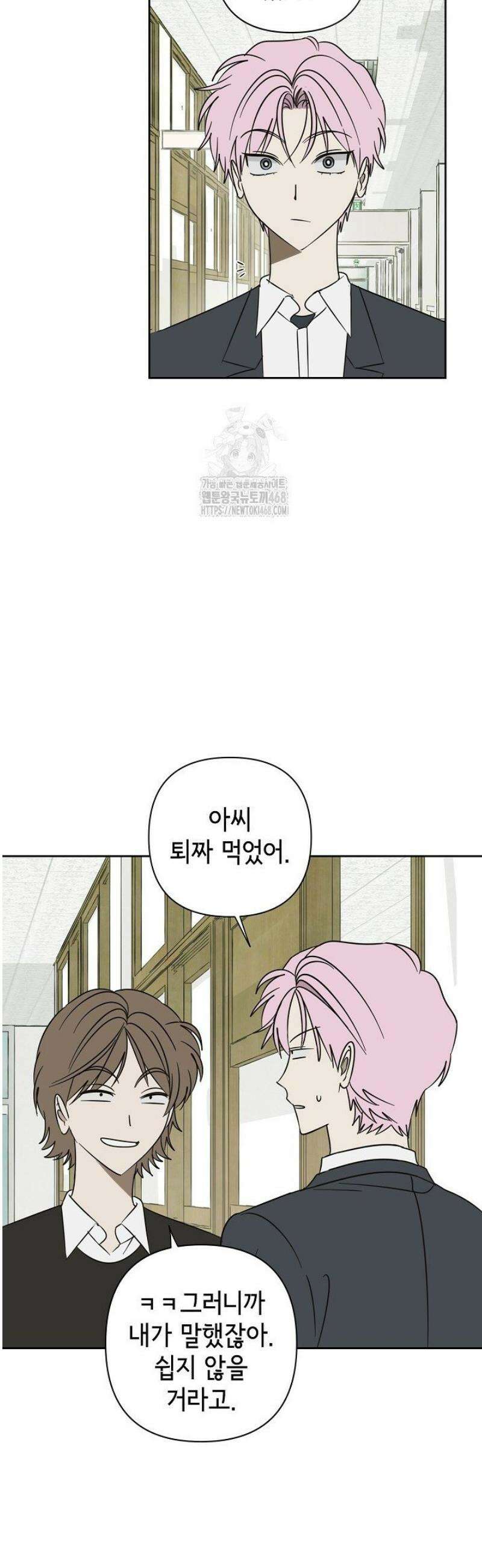 선배는 우울해! 81화 5