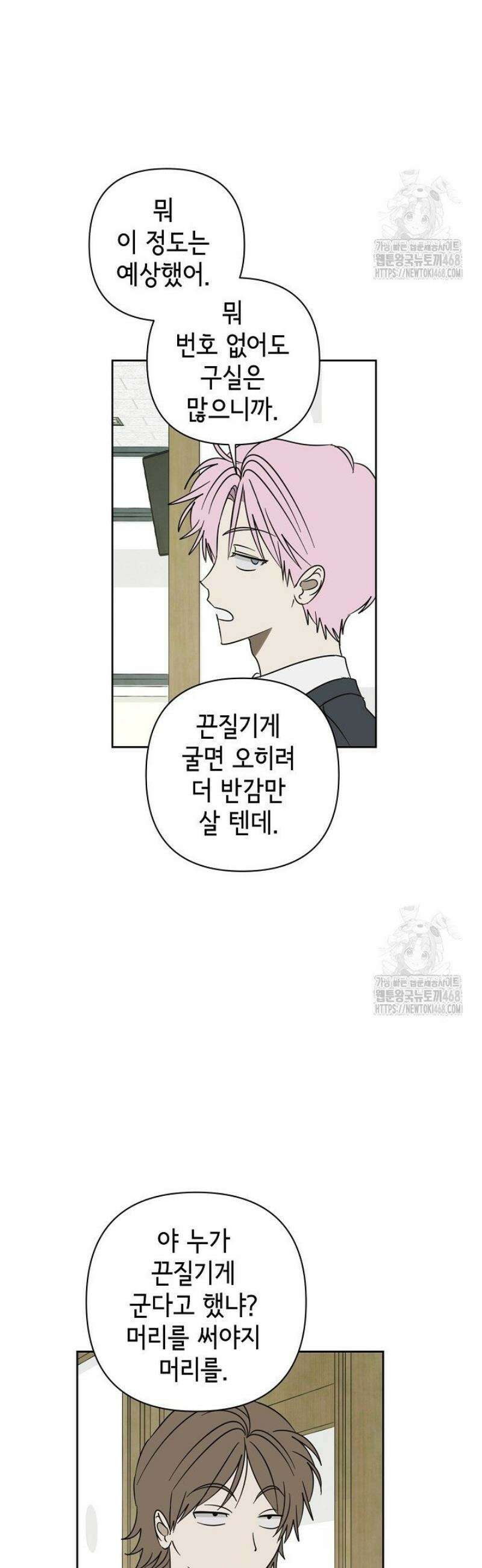 선배는 우울해! 81화 6