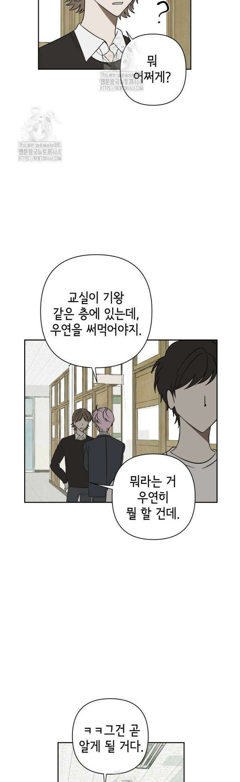선배는 우울해! 81화 7