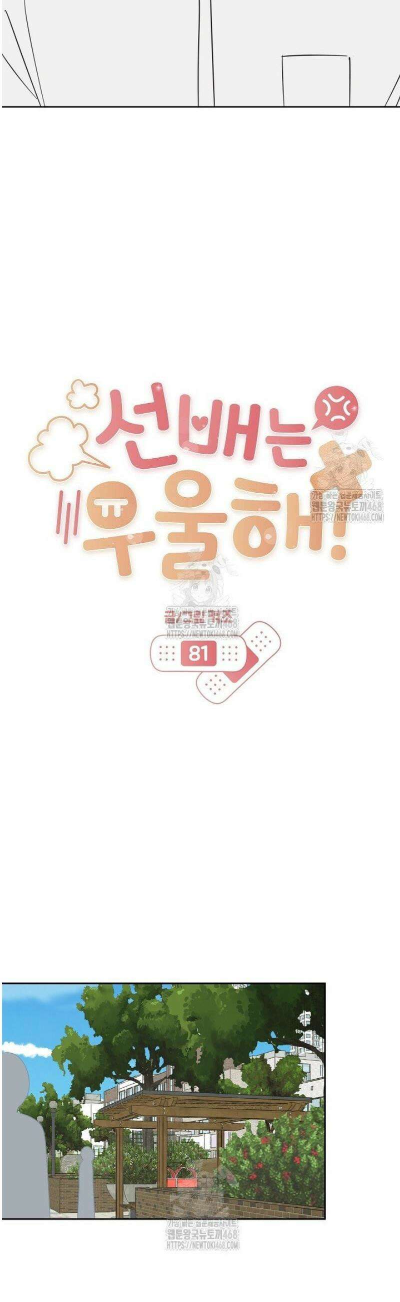 선배는 우울해! 81화 10