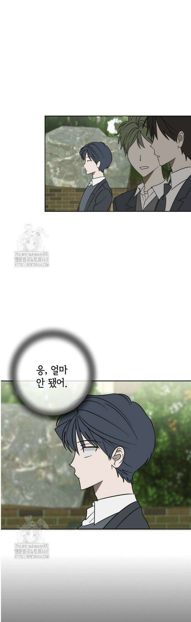 선배는 우울해! 81화 11