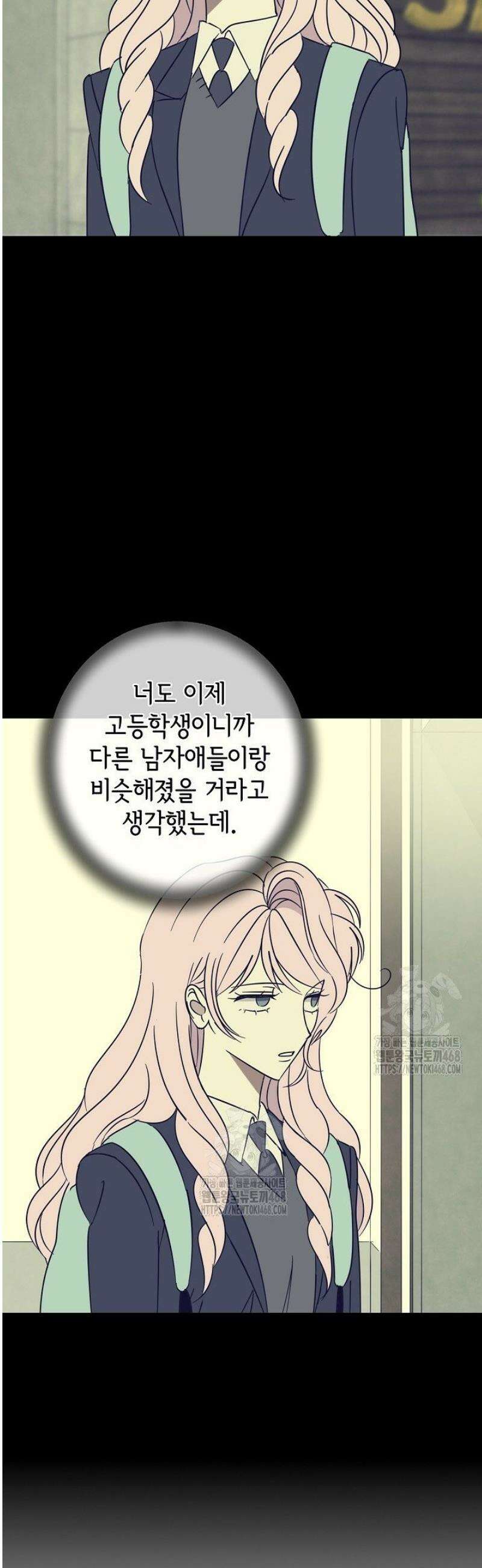 선배는 우울해! 81화 13