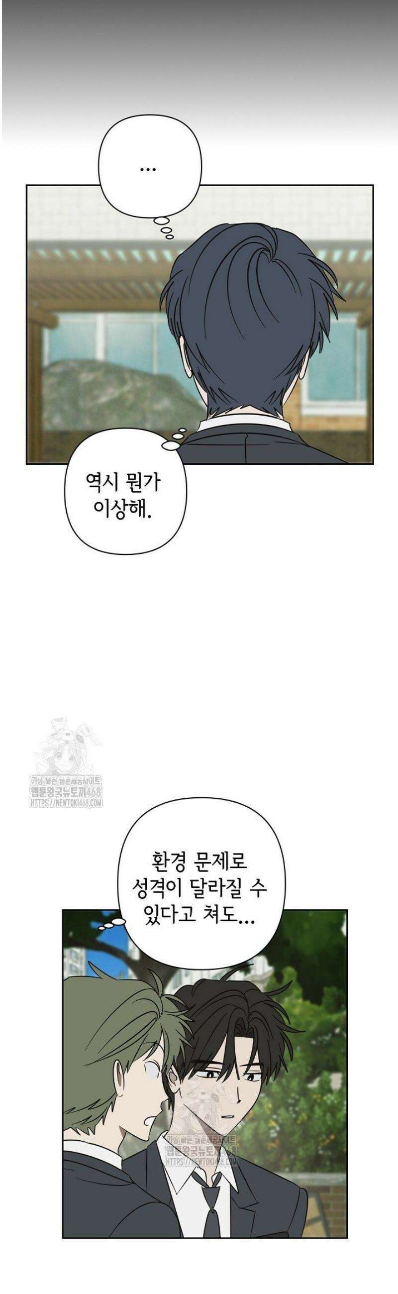 선배는 우울해! 81화 14