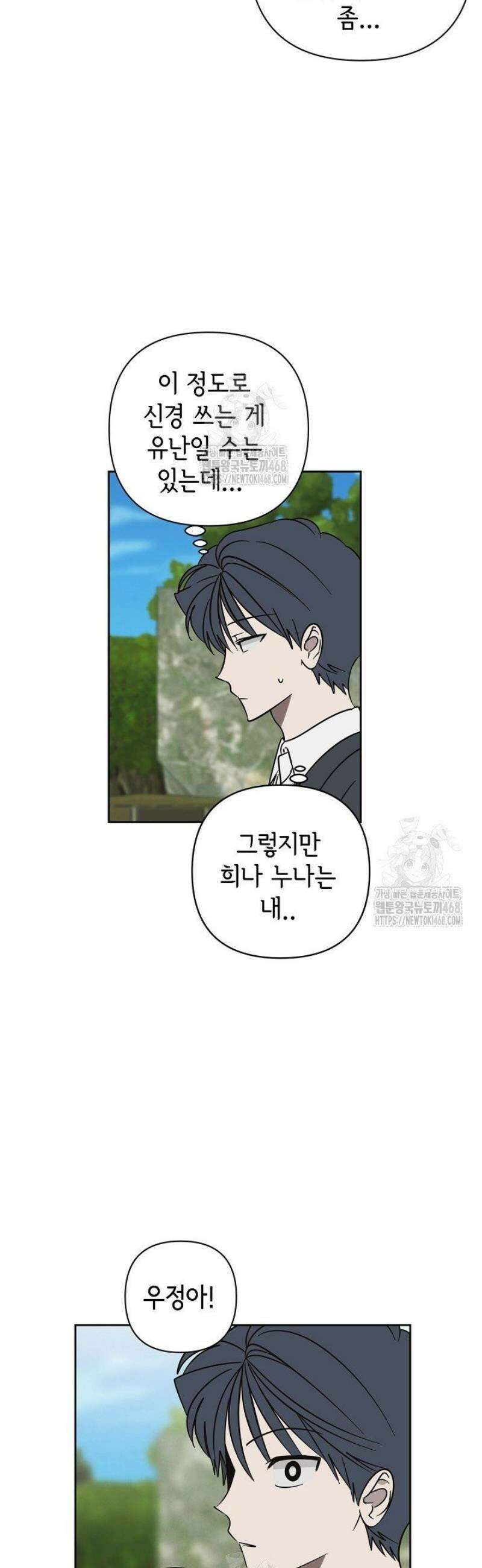선배는 우울해! 81화 16