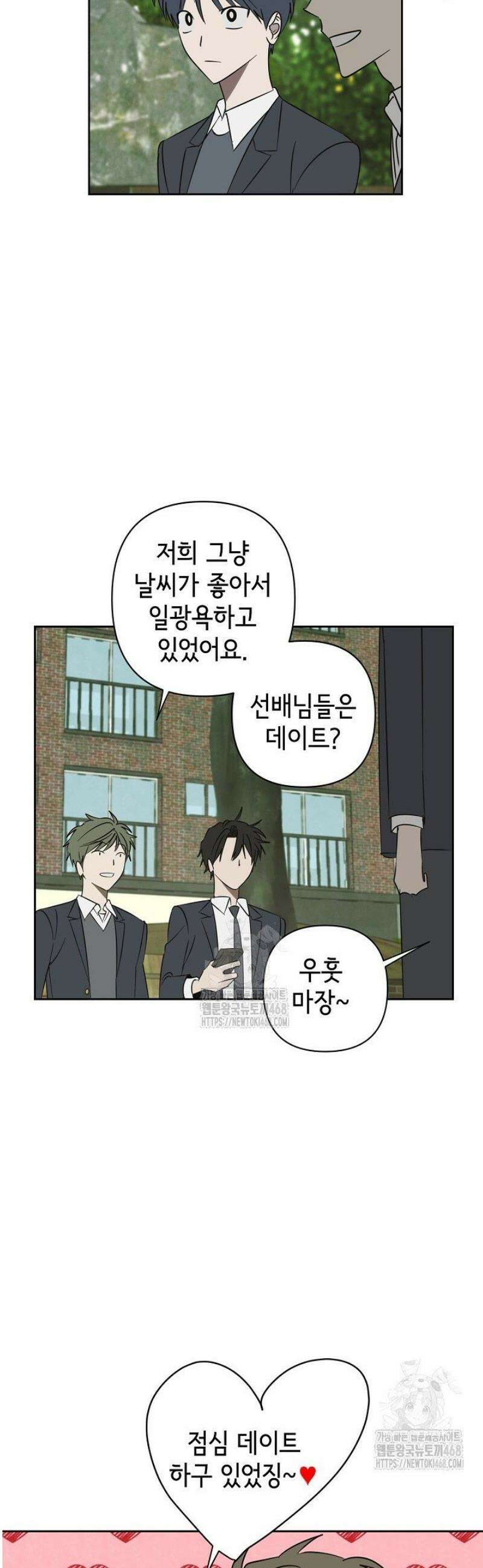 선배는 우울해! 81화 18