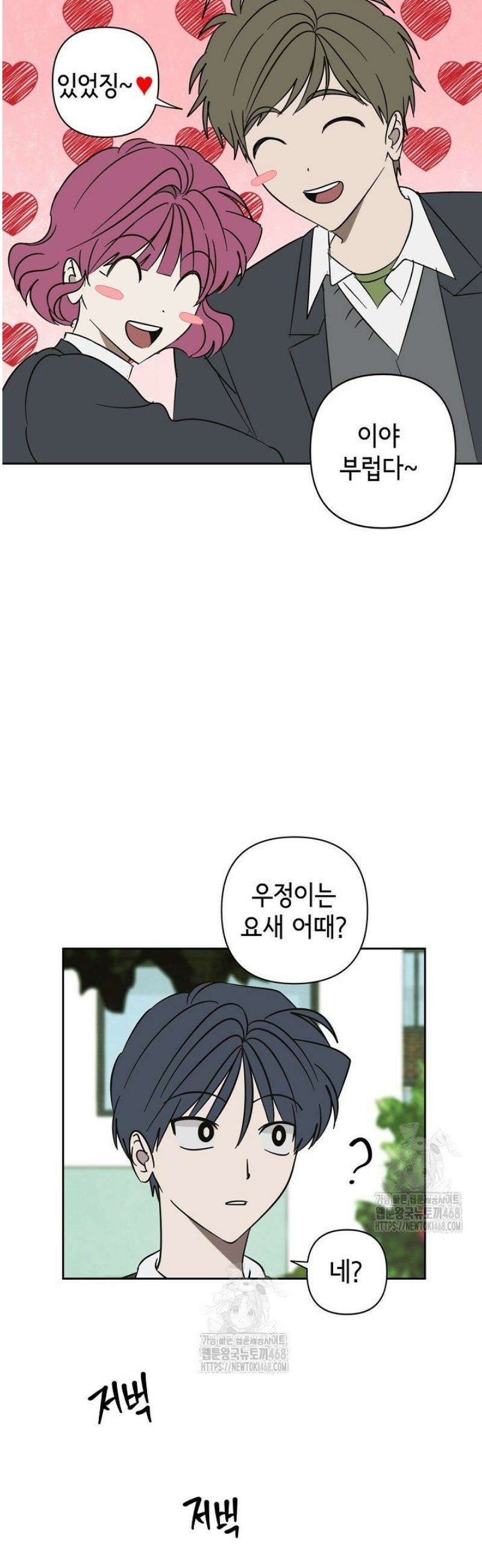 선배는 우울해! 81화 19