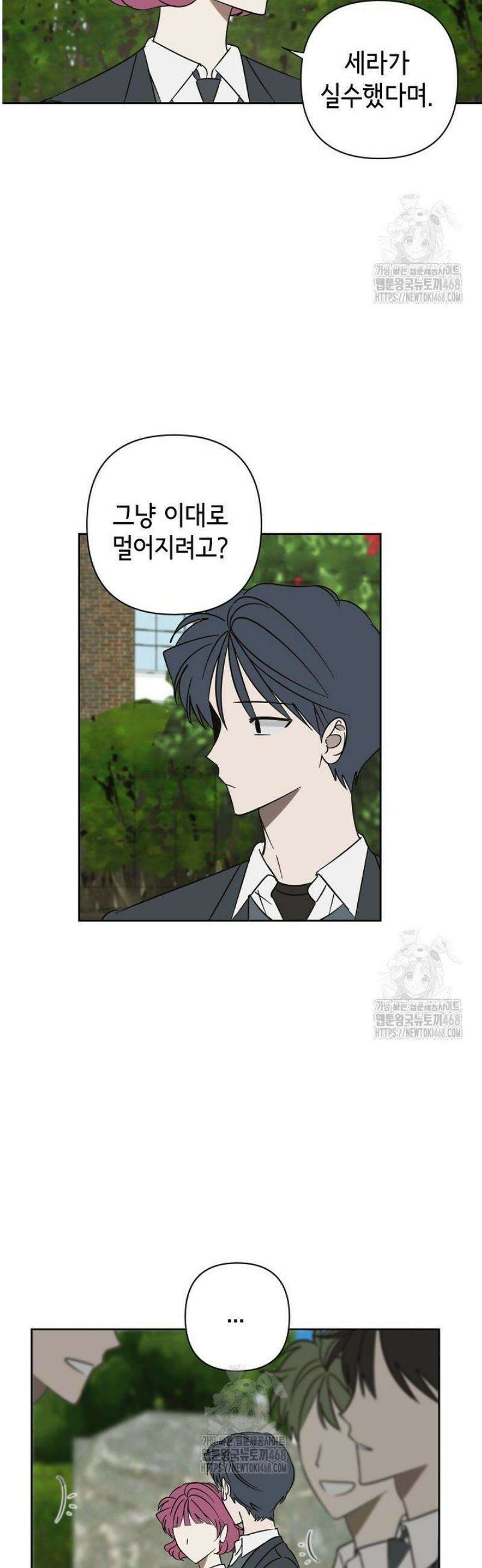 선배는 우울해! 81화 21