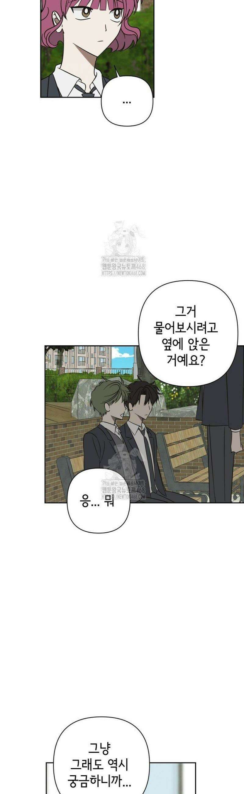 선배는 우울해! 81화 23