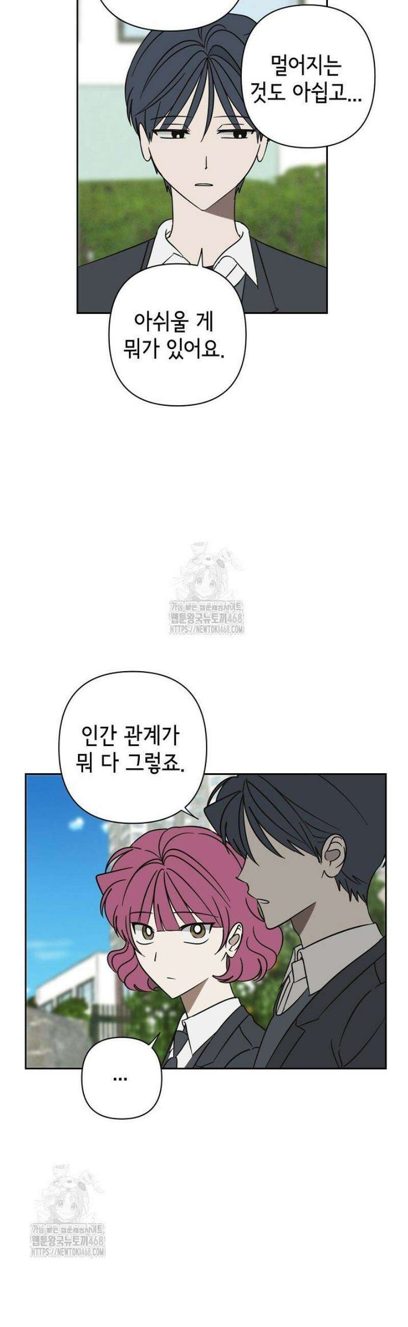 선배는 우울해! 81화 24