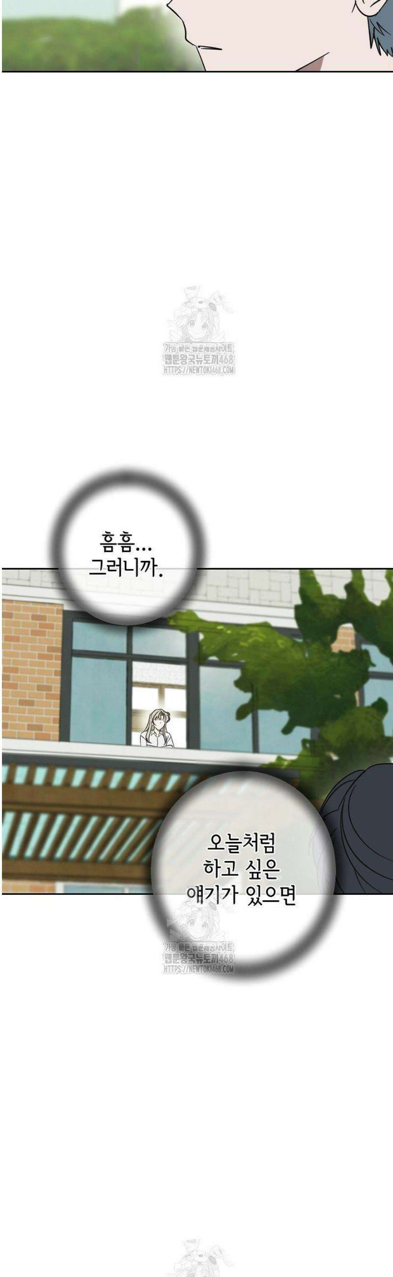 선배는 우울해! 81화 27