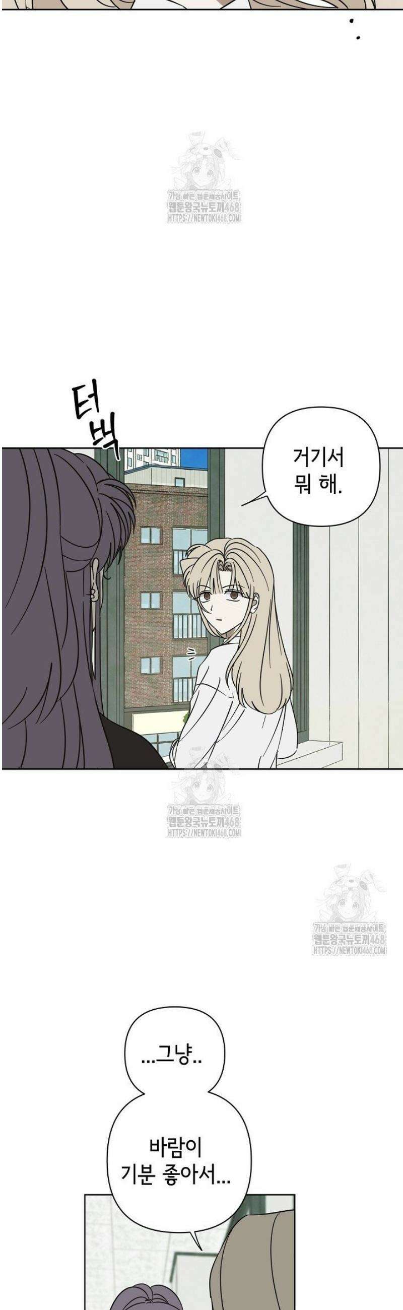 선배는 우울해! 81화 29