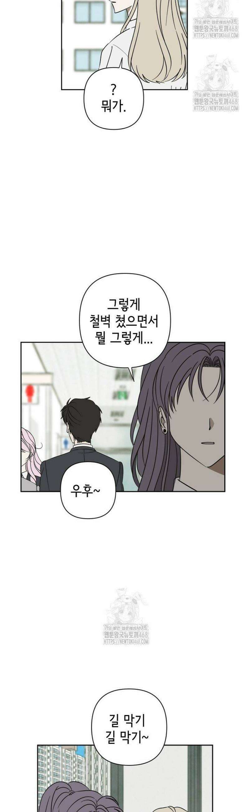 선배는 우울해! 81화 31