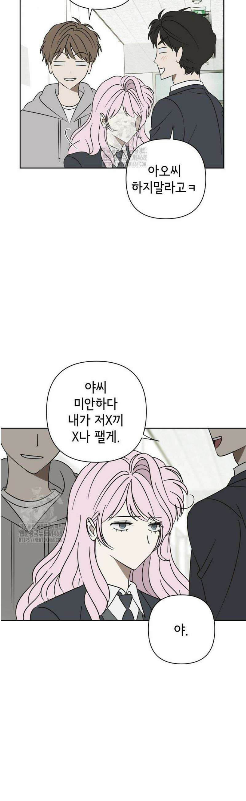 선배는 우울해! 81화 36