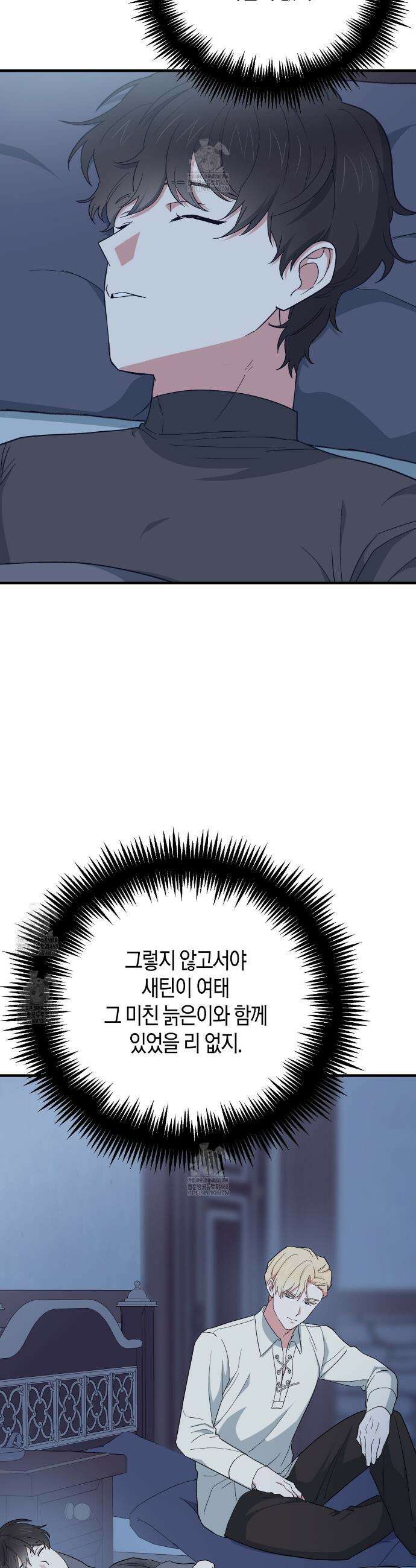 빙의한 소설의 분위기가 위기 31화 3
