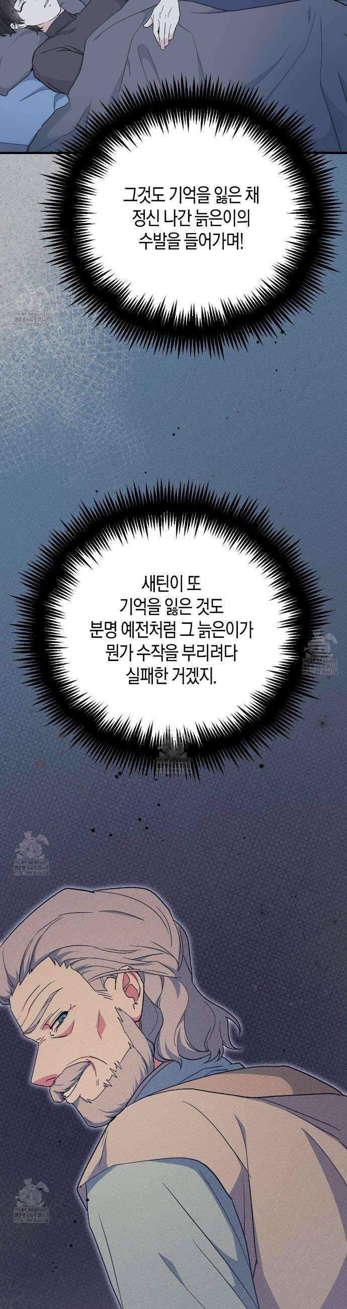 빙의한 소설의 분위기가 위기 31화 4