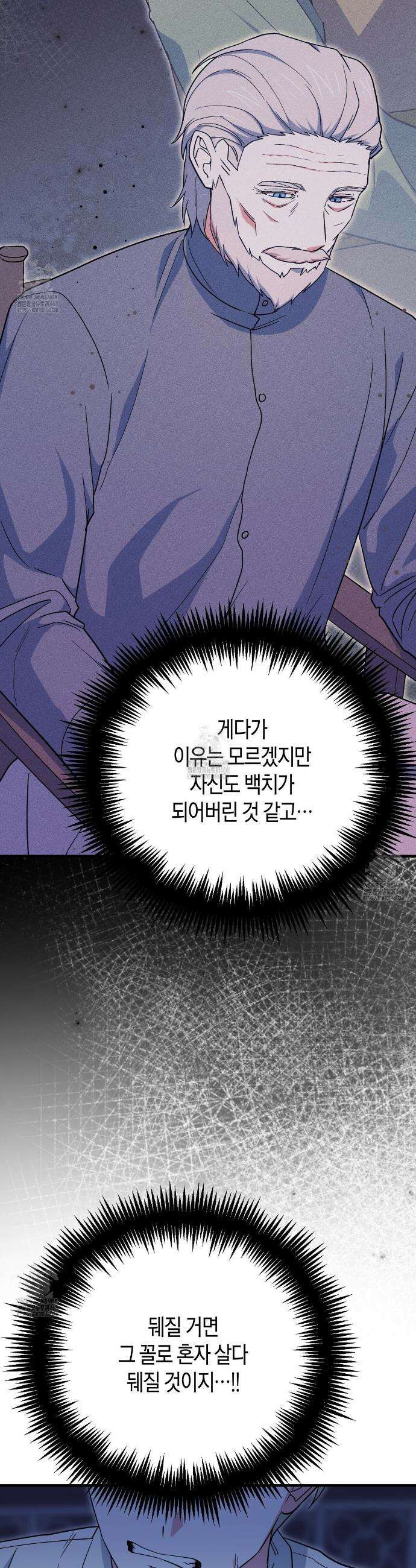 빙의한 소설의 분위기가 위기 31화 5