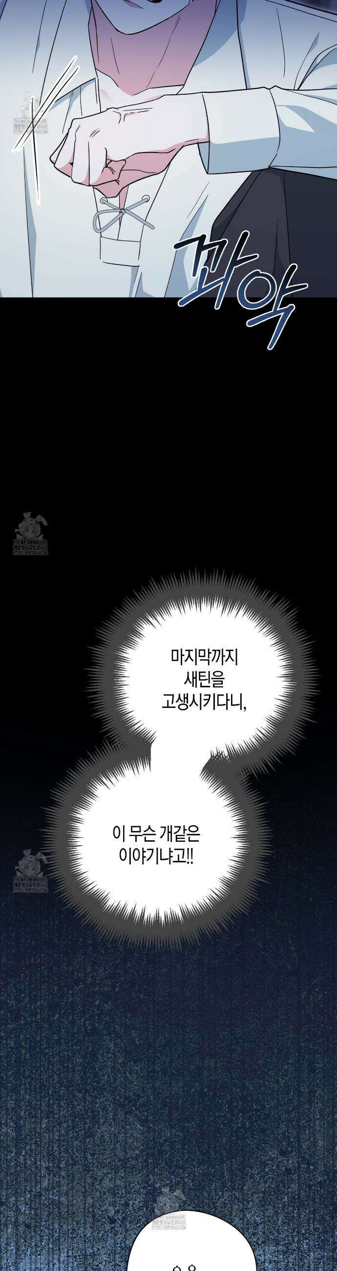빙의한 소설의 분위기가 위기 31화 6