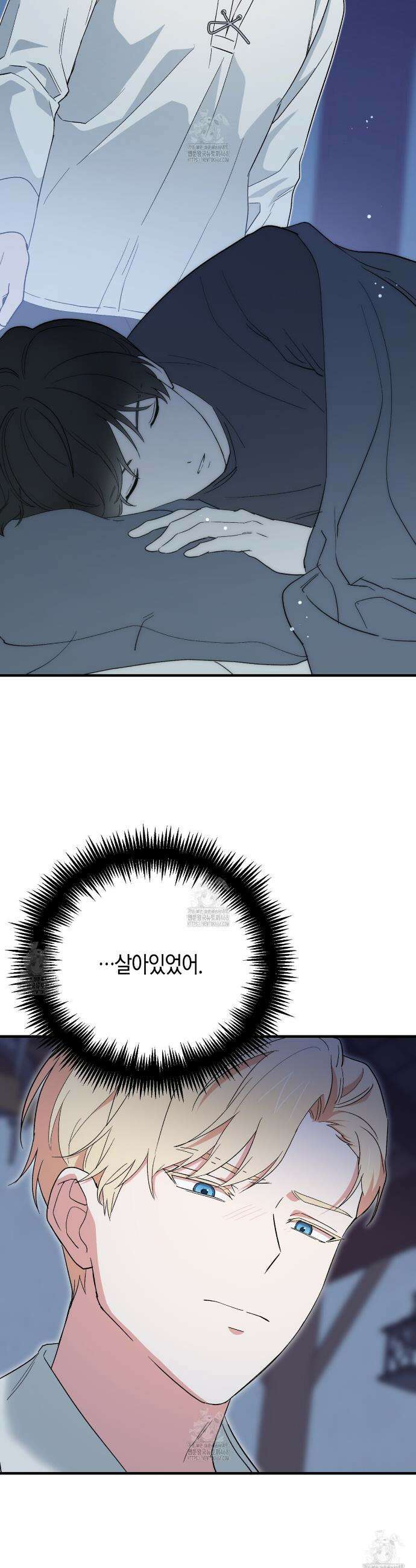 빙의한 소설의 분위기가 위기 31화 10
