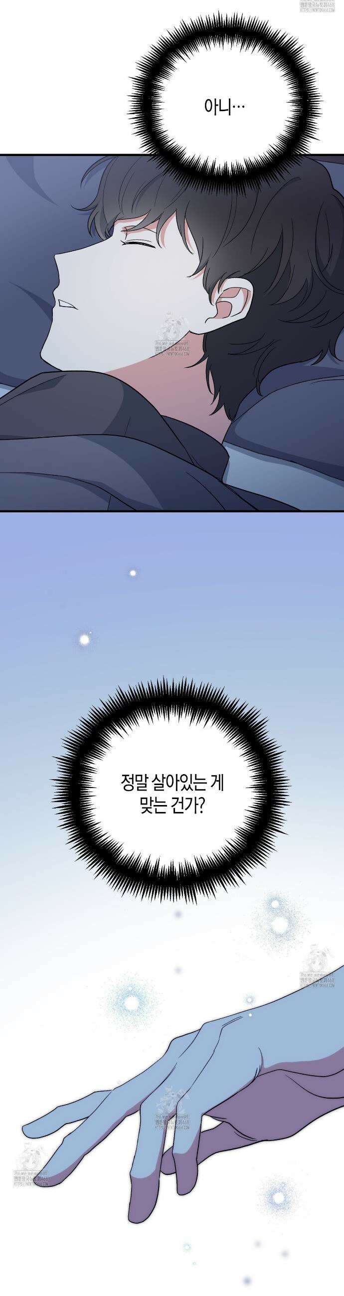 빙의한 소설의 분위기가 위기 31화 11