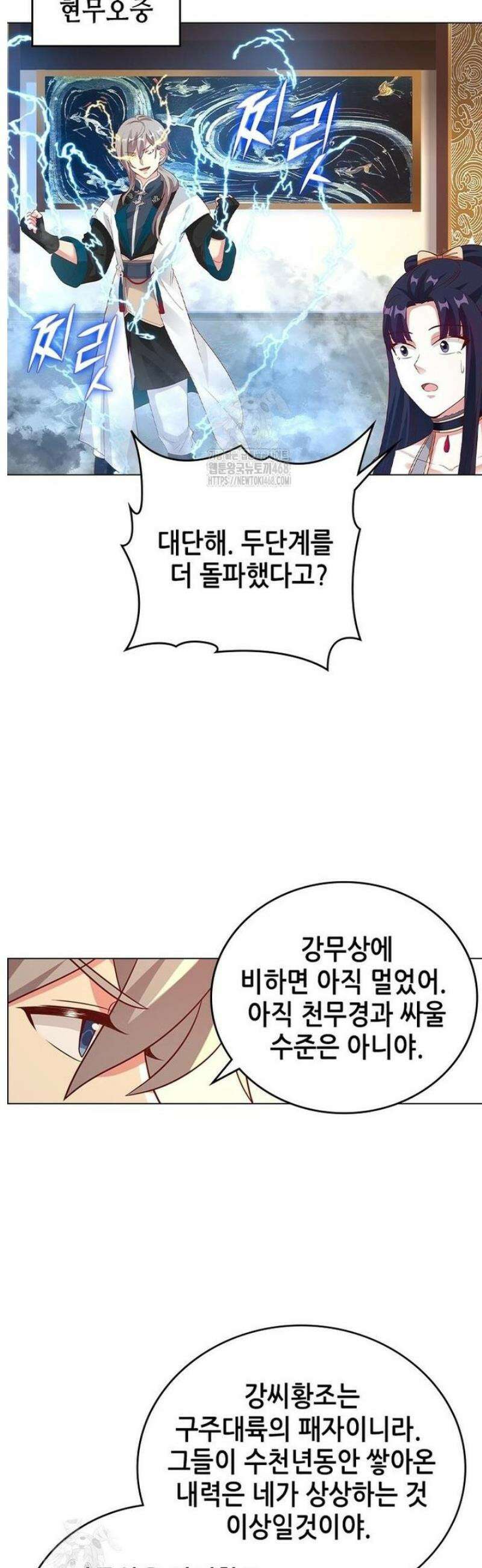 뢰신전기 193화 2
