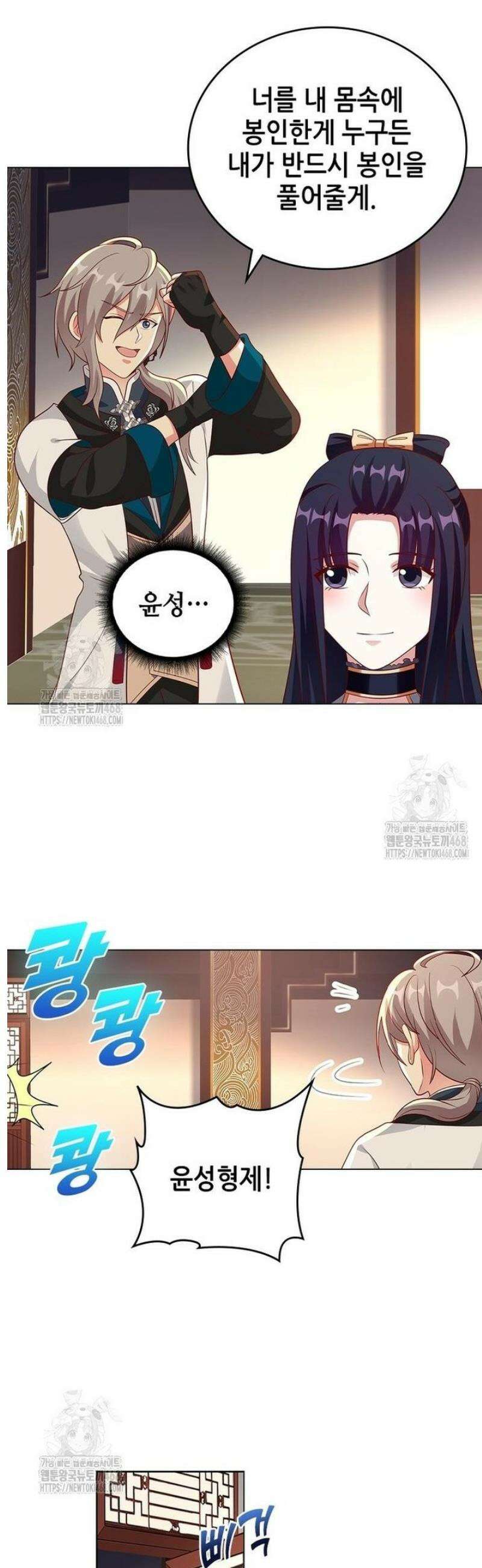 뢰신전기 193화 5