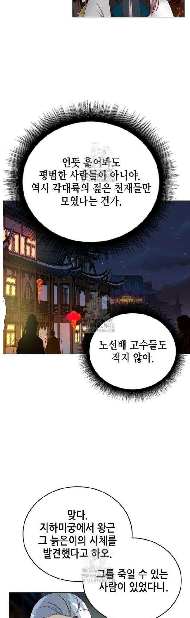 뢰신전기 193화 8