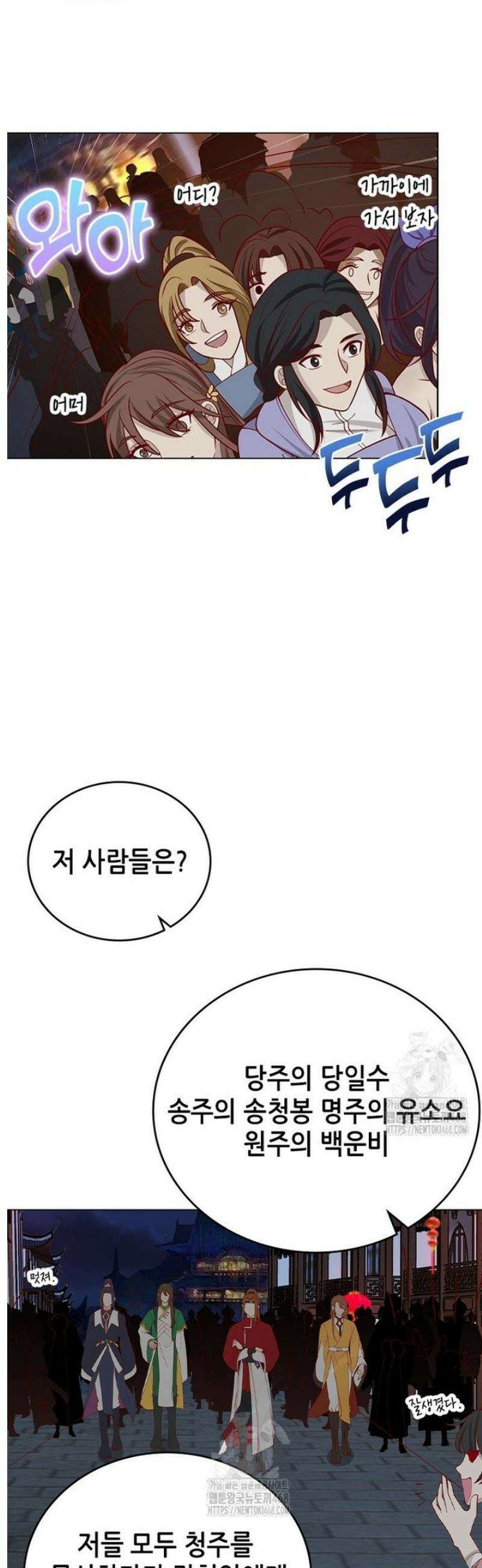 뢰신전기 193화 10