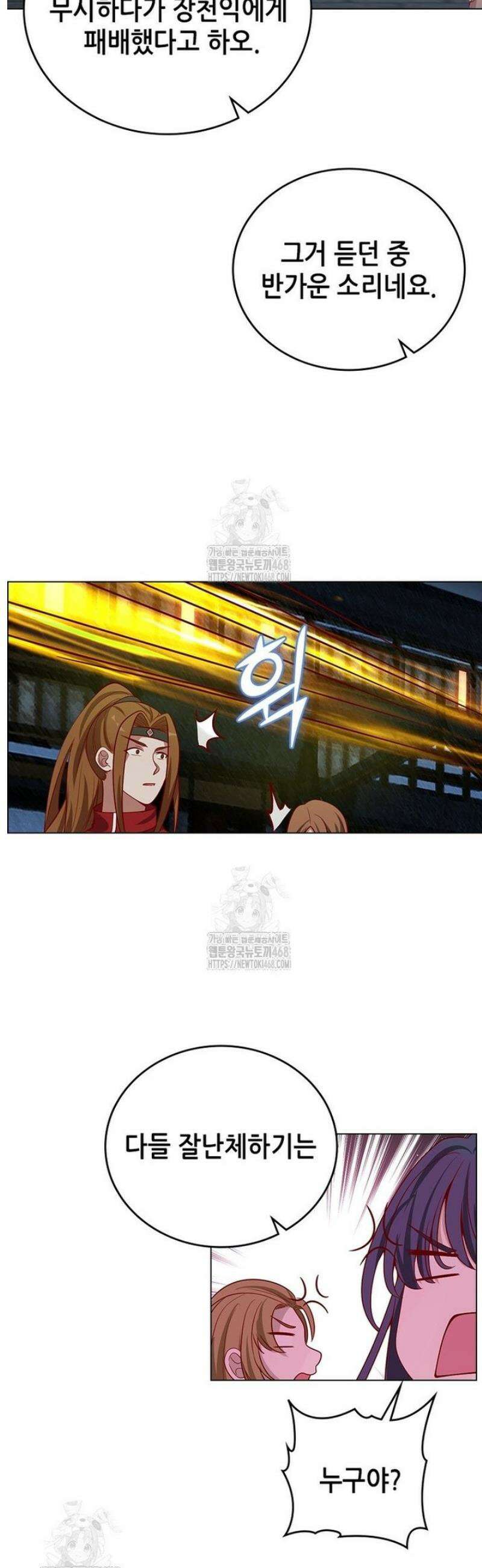 뢰신전기 193화 11