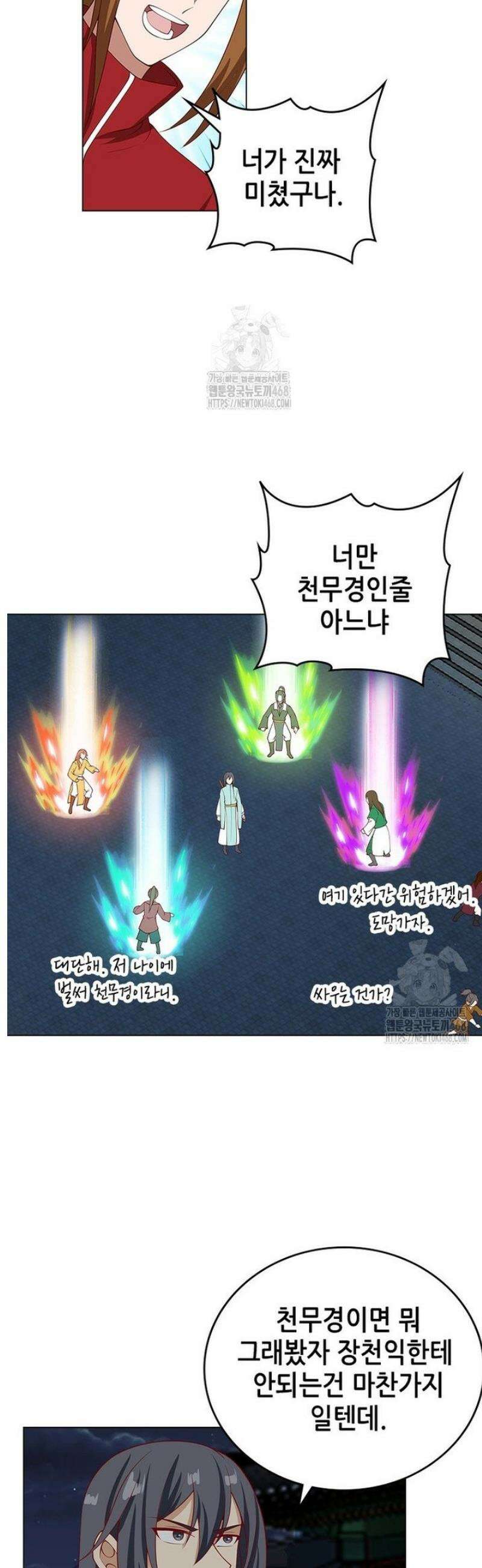 뢰신전기 193화 15
