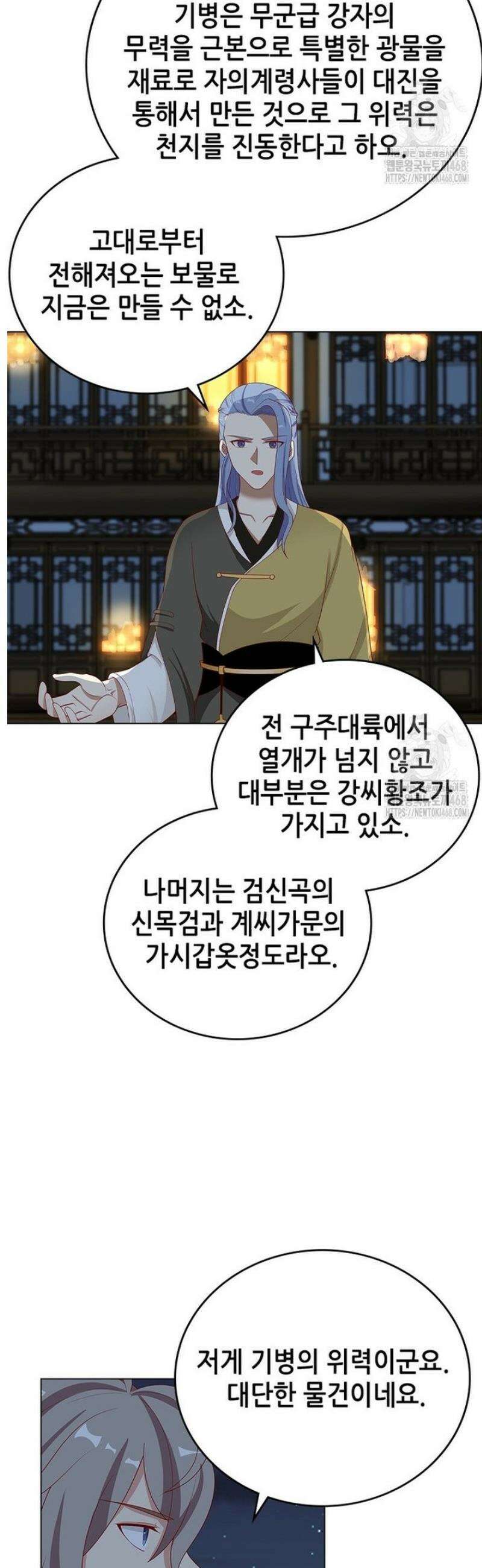 뢰신전기 193화 20