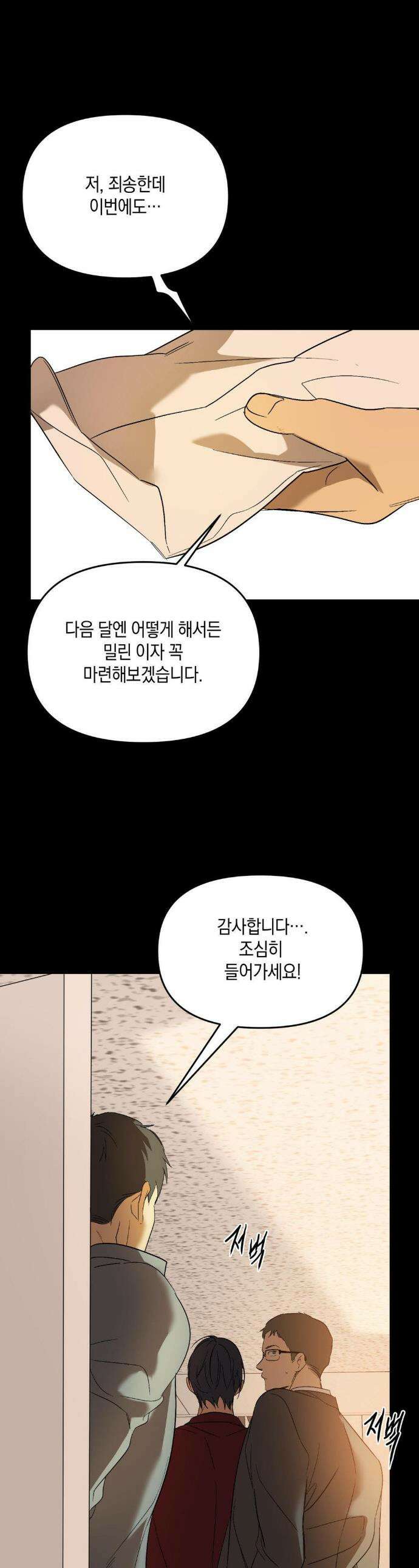 백라이트 52화 1