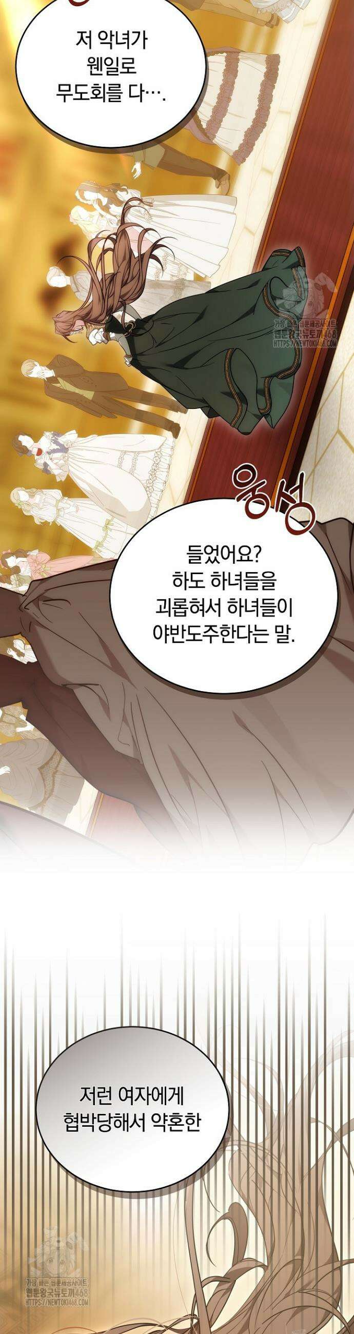 그 악녀가 검을 든 이유 1화 4